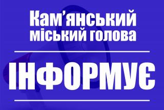 Ранкове звернення міського голови щодо ситуації в місті (5 липня)